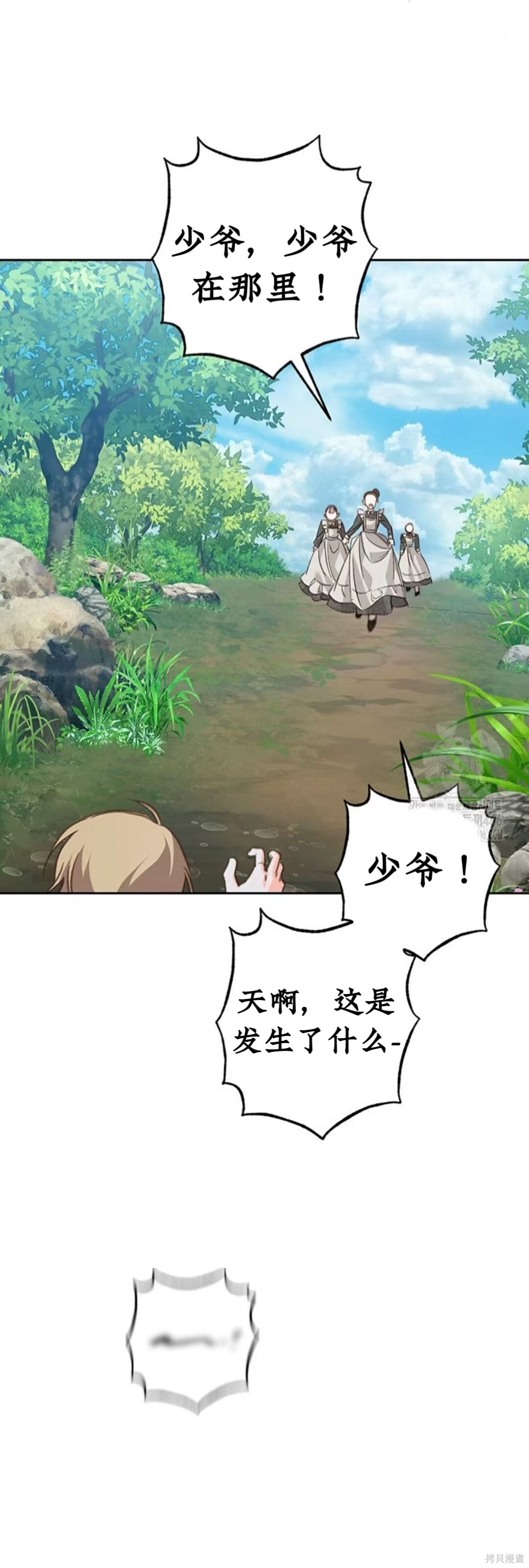 作为恐怖游戏中的女仆生存第60话在线观看 - 第3张