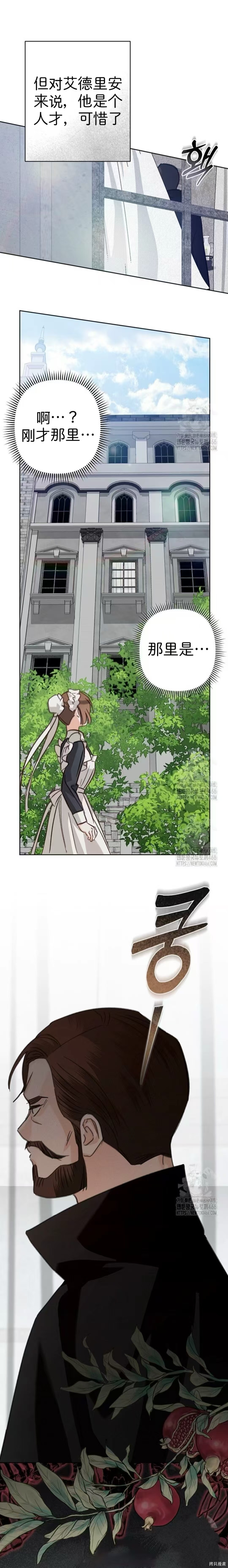 作为恐怖游戏中的女仆生存第61话在线观看 - 第21张