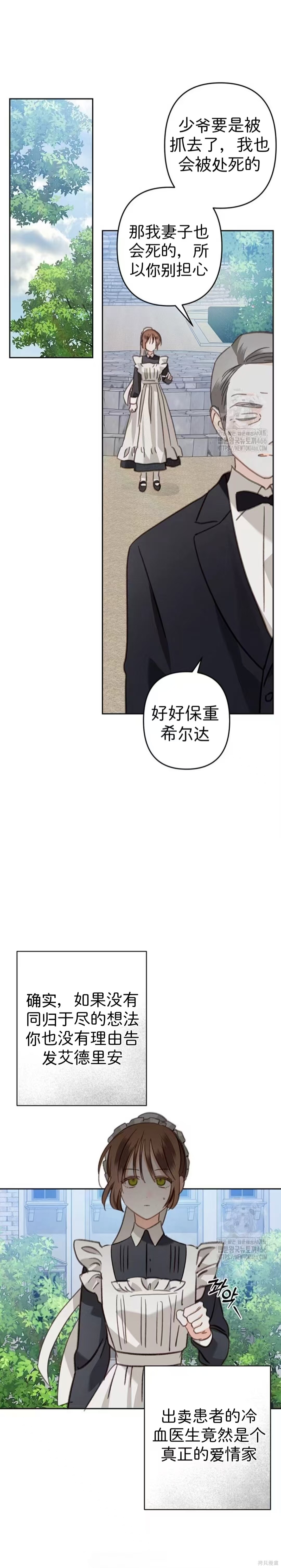 作为恐怖游戏中的女仆生存第61话在线观看 - 第20张
