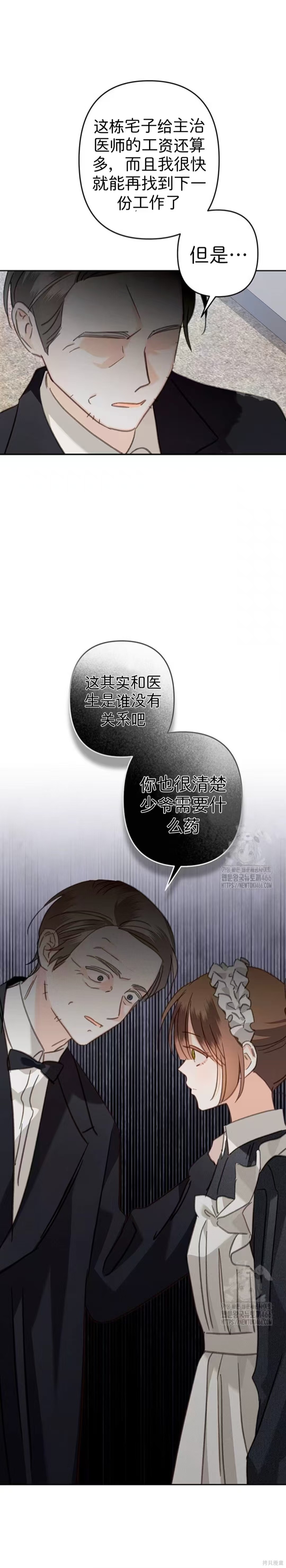 作为恐怖游戏中的女仆生存第61话在线观看 - 第18张