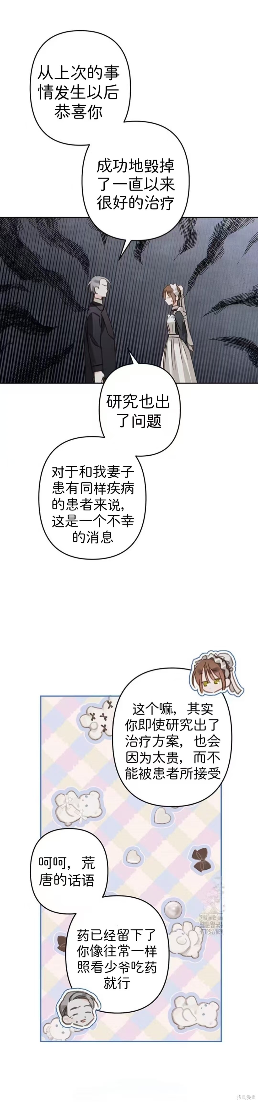 作为恐怖游戏中的女仆生存第61话在线观看 - 第17张