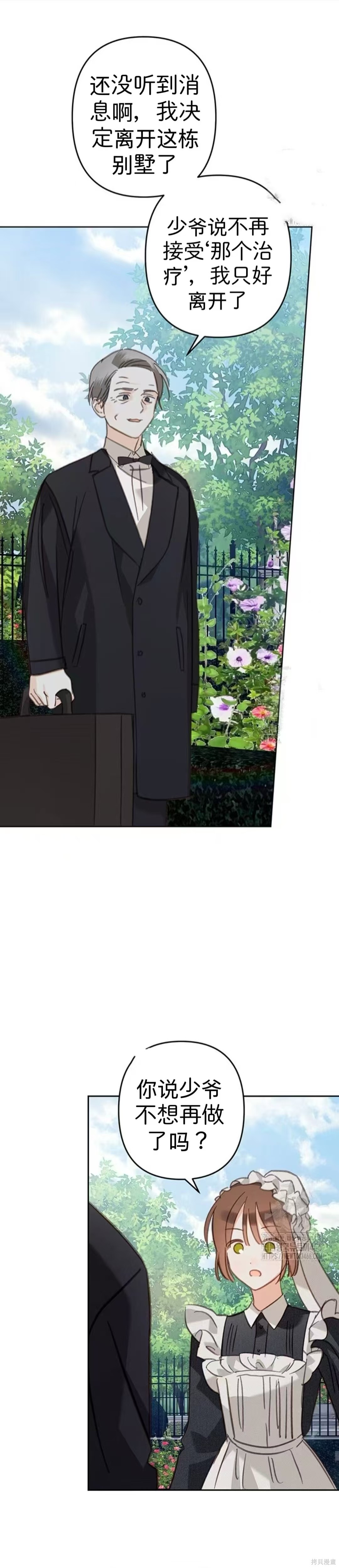 作为恐怖游戏中的女仆生存第61话在线观看 - 第16张