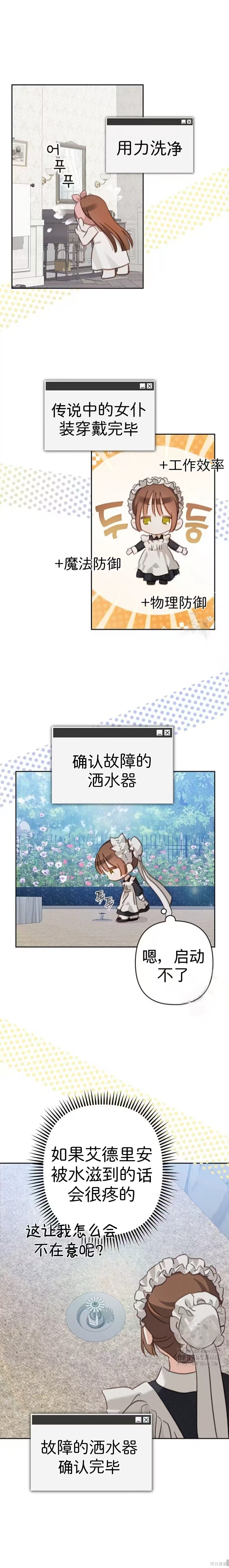 作为恐怖游戏中的女仆生存第61话在线观看 - 第14张
