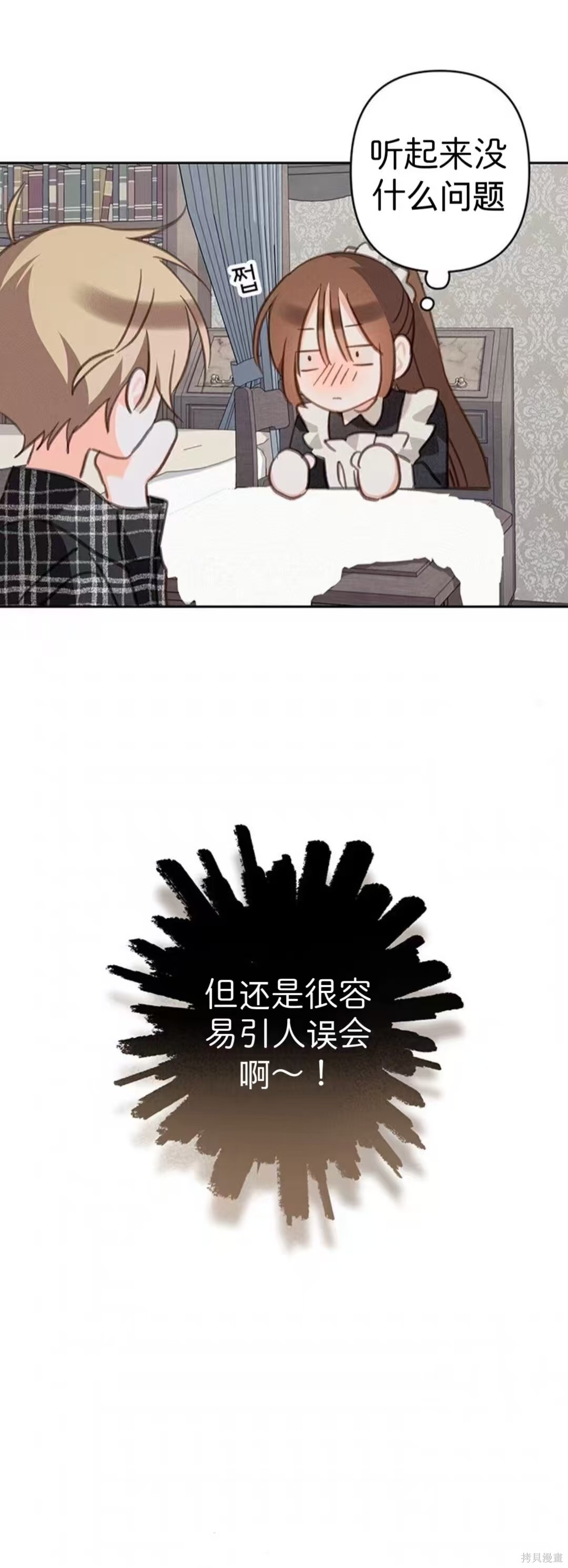 作为恐怖游戏中的女仆生存第61话在线观看 - 第12张