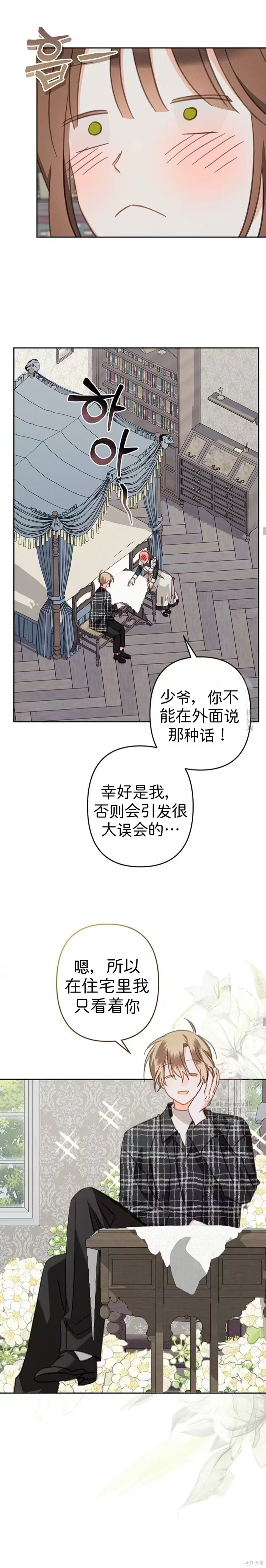 作为恐怖游戏中的女仆生存第61话在线观看 - 第11张