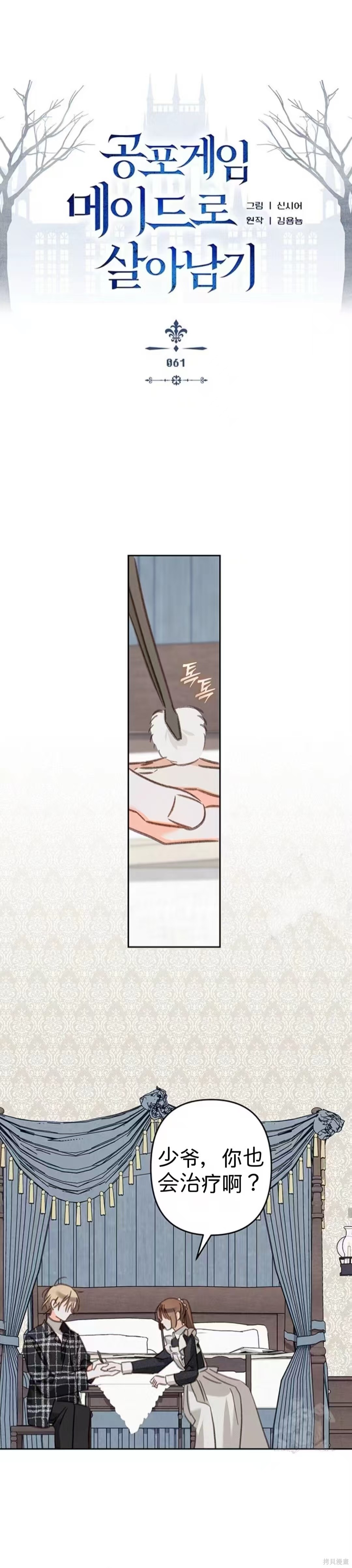 作为恐怖游戏中的女仆生存第61话在线观看 - 第7张
