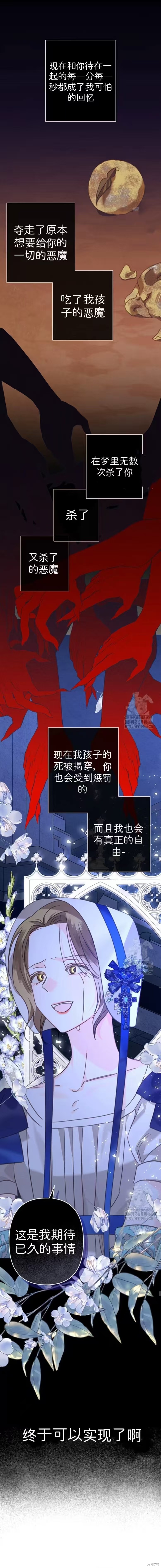 作为恐怖游戏中的女仆生存第61话在线观看 - 第6张