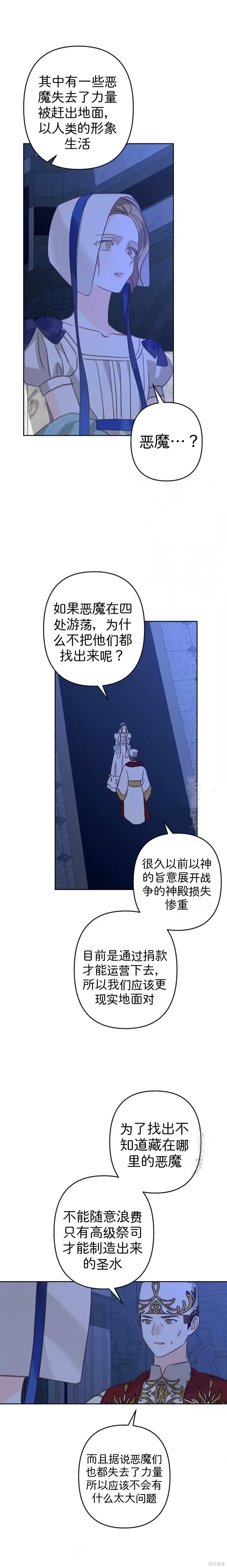 作为恐怖游戏中的女仆生存第61话在线观看 - 第2张