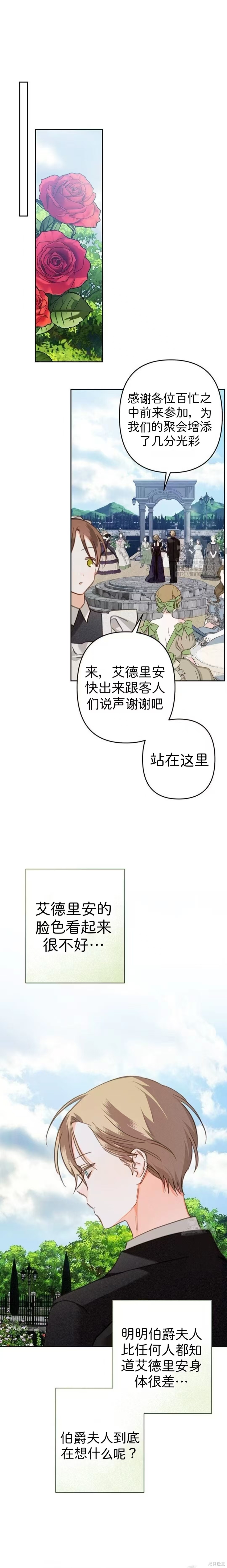 作为恐怖游戏中的女仆生存第62话在线观看 - 第19张