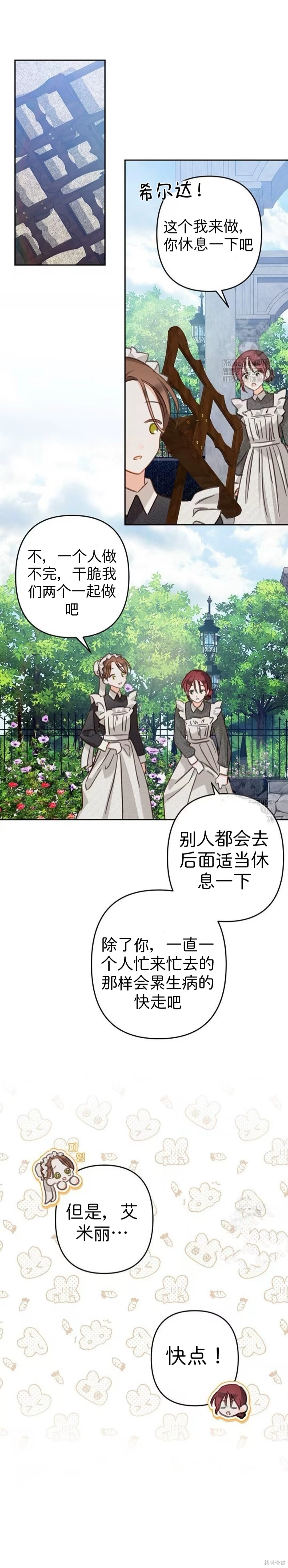 作为恐怖游戏中的女仆生存第62话在线观看 - 第18张
