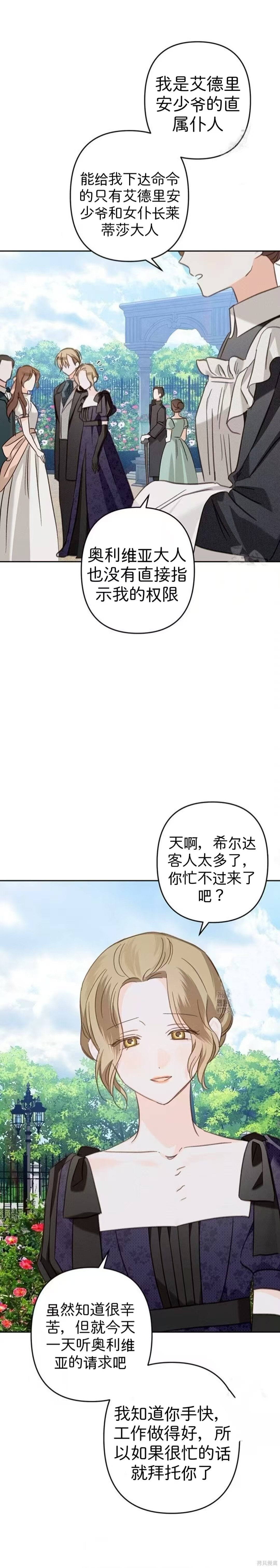 作为恐怖游戏中的女仆生存第62话在线观看 - 第16张