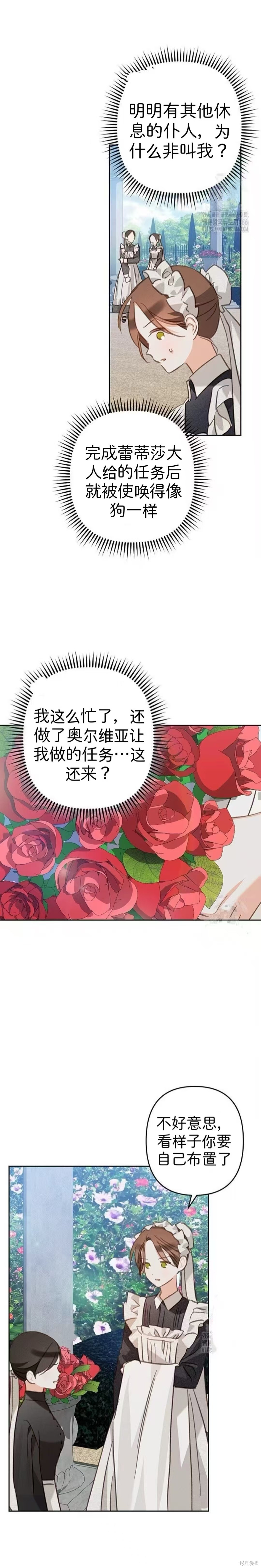 作为恐怖游戏中的女仆生存第62话在线观看 - 第15张