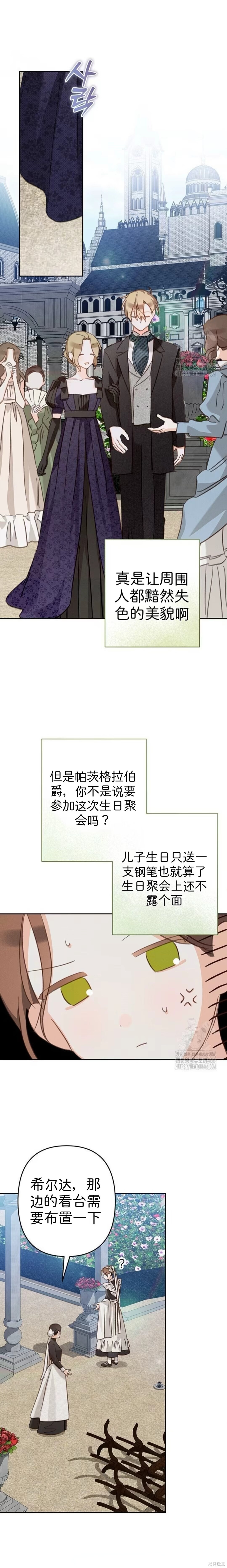 作为恐怖游戏中的女仆生存第62话在线观看 - 第14张