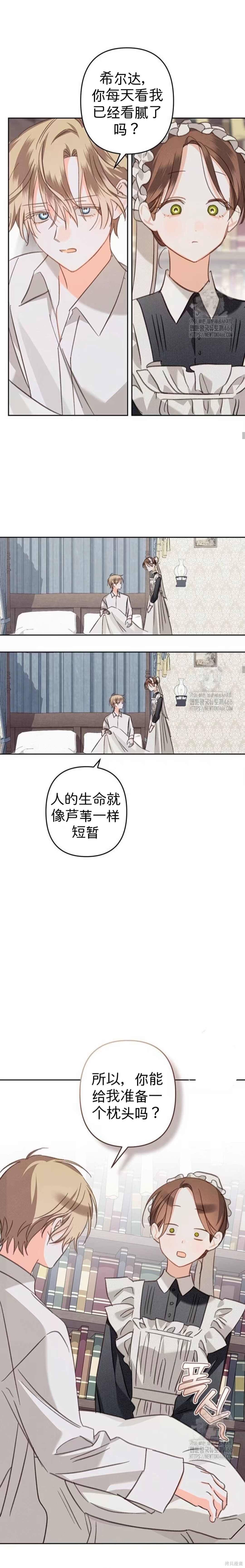 作为恐怖游戏中的女仆生存第62话在线观看 - 第11张