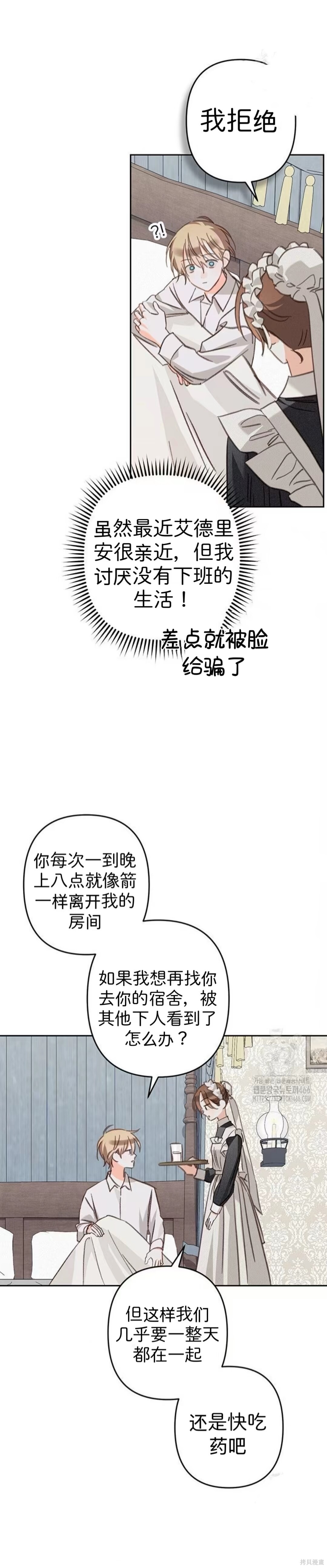 作为恐怖游戏中的女仆生存第62话在线观看 - 第10张