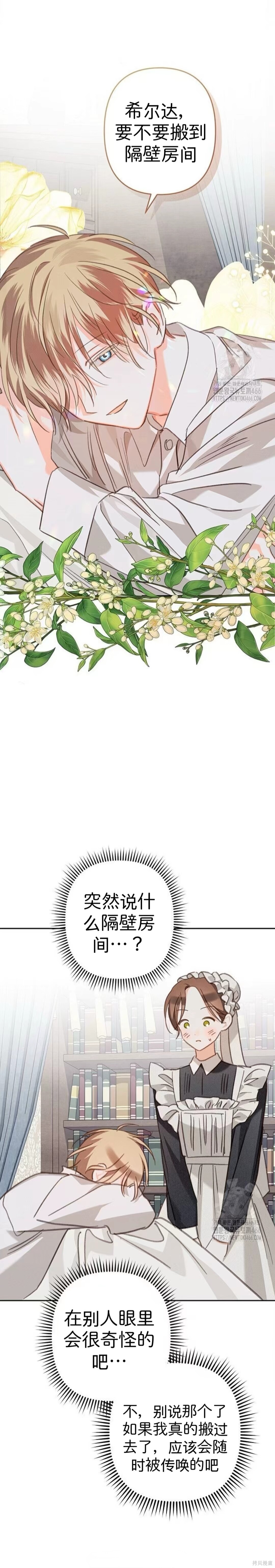 作为恐怖游戏中的女仆生存第62话在线观看 - 第9张