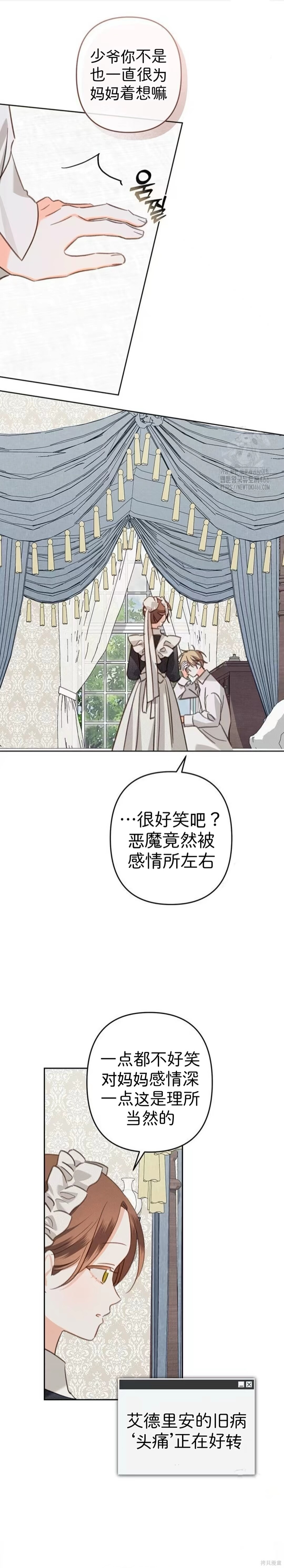 作为恐怖游戏中的女仆生存第62话在线观看 - 第8张