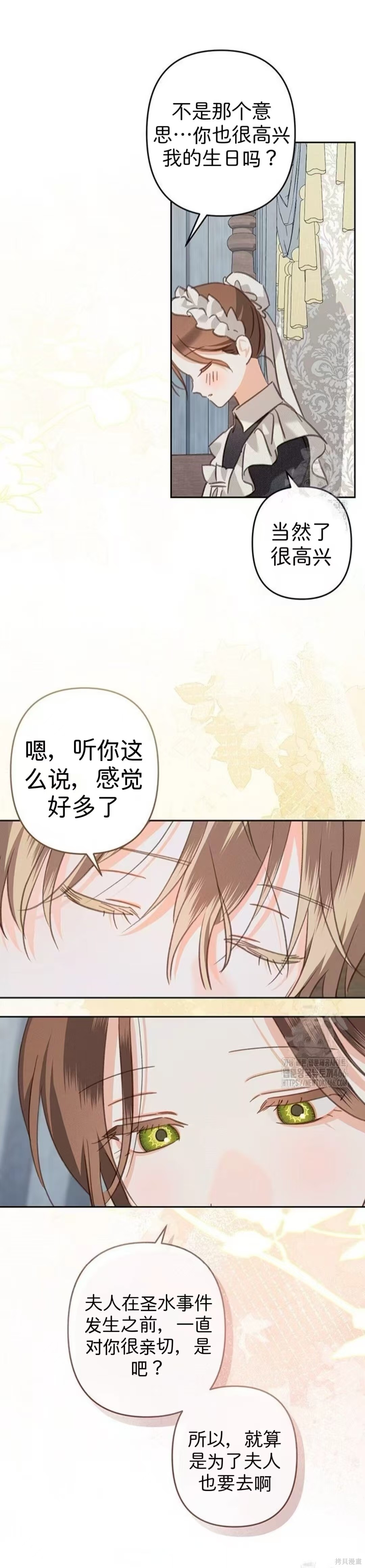 作为恐怖游戏中的女仆生存第62话在线观看 - 第7张