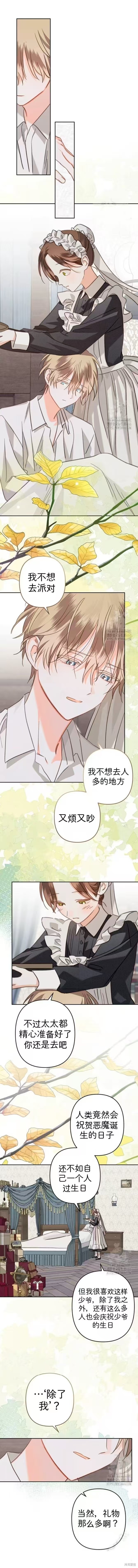 作为恐怖游戏中的女仆生存第62话在线观看 - 第6张