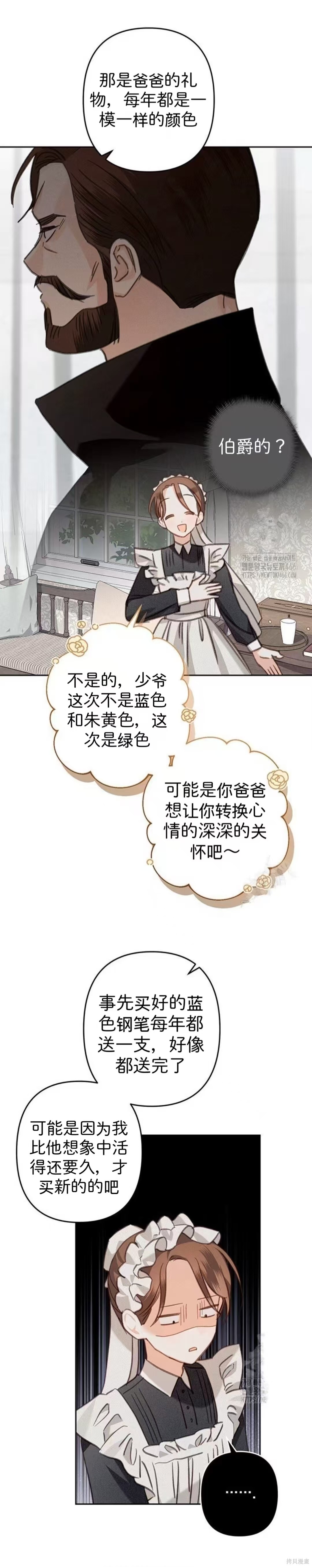 作为恐怖游戏中的女仆生存第62话在线观看 - 第4张