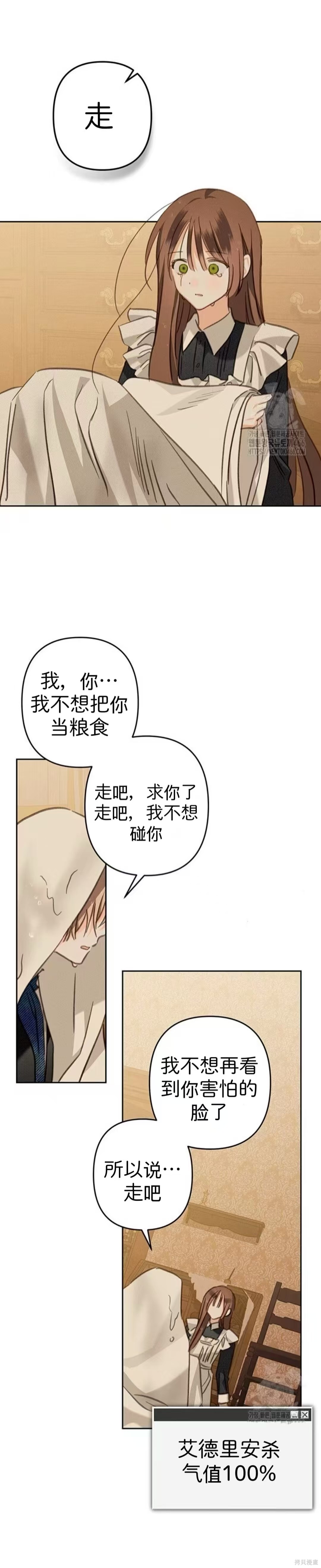 作为恐怖游戏中的女仆生存第63话在线观看 - 第21张