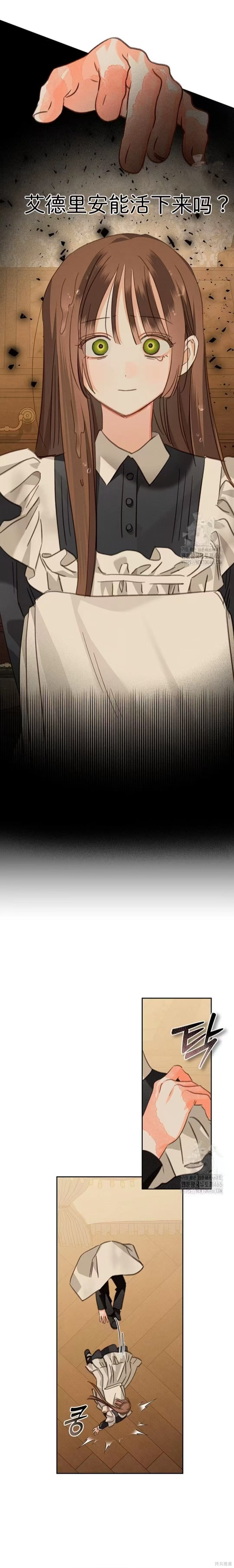 作为恐怖游戏中的女仆生存第63话在线观看 - 第20张