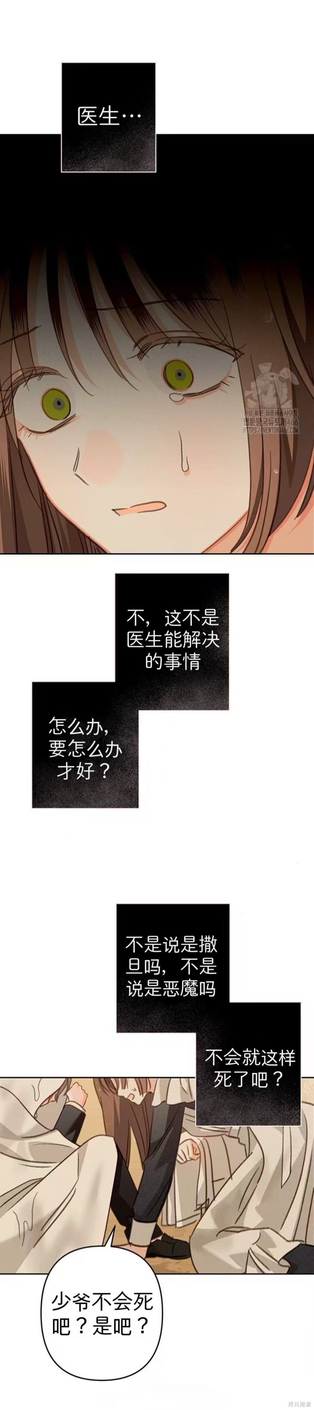 作为恐怖游戏中的女仆生存第63话在线观看 - 第17张