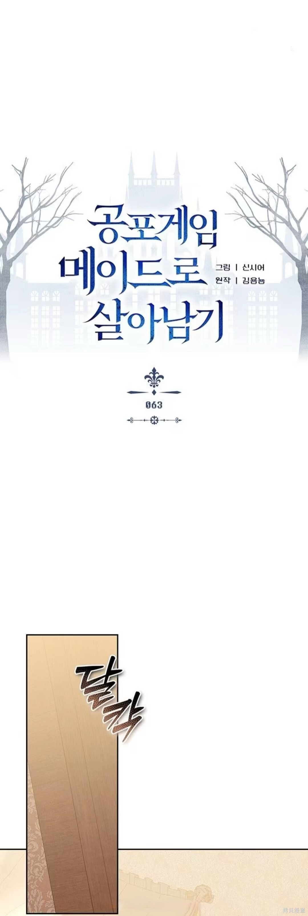 作为恐怖游戏中的女仆生存第63话在线观看 - 第12张