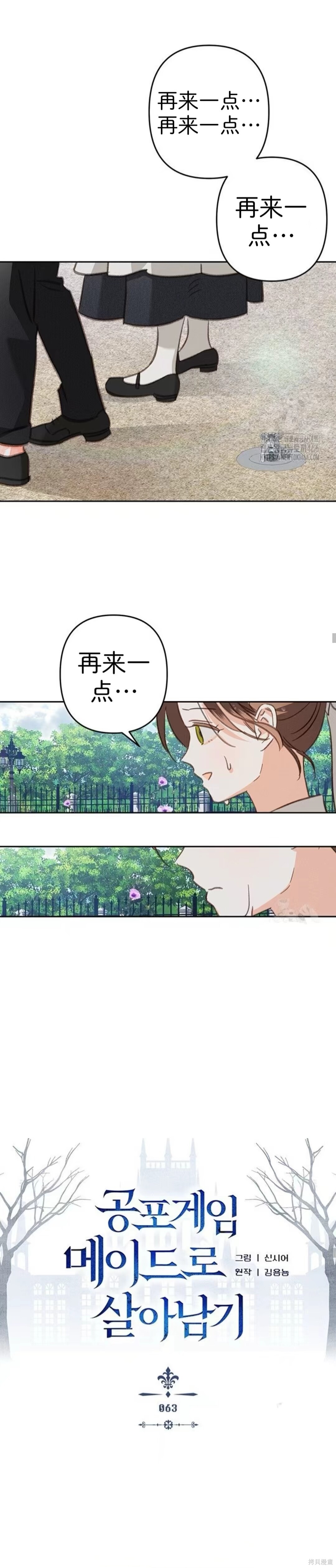 作为恐怖游戏中的女仆生存第63话在线观看 - 第11张