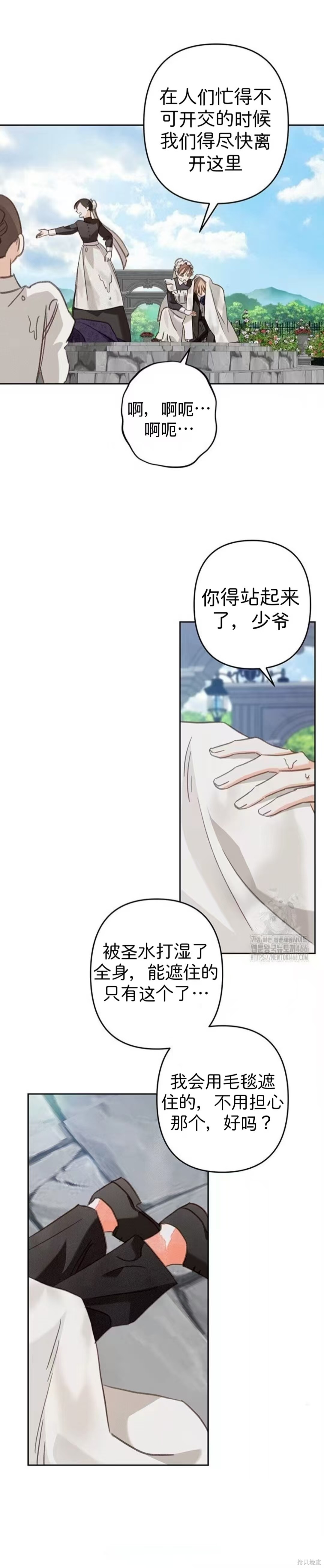 作为恐怖游戏中的女仆生存第63话在线观看 - 第9张
