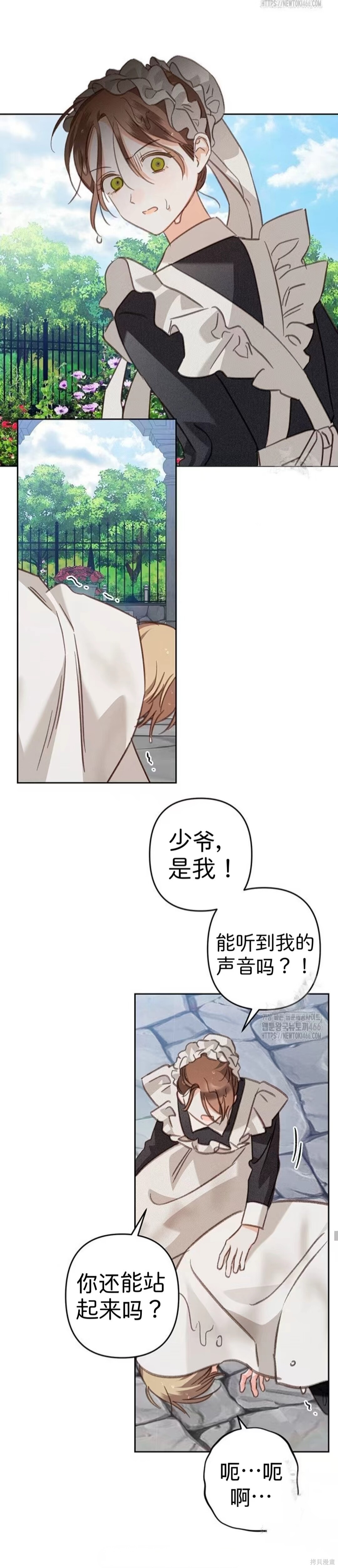 作为恐怖游戏中的女仆生存第63话在线观看 - 第8张