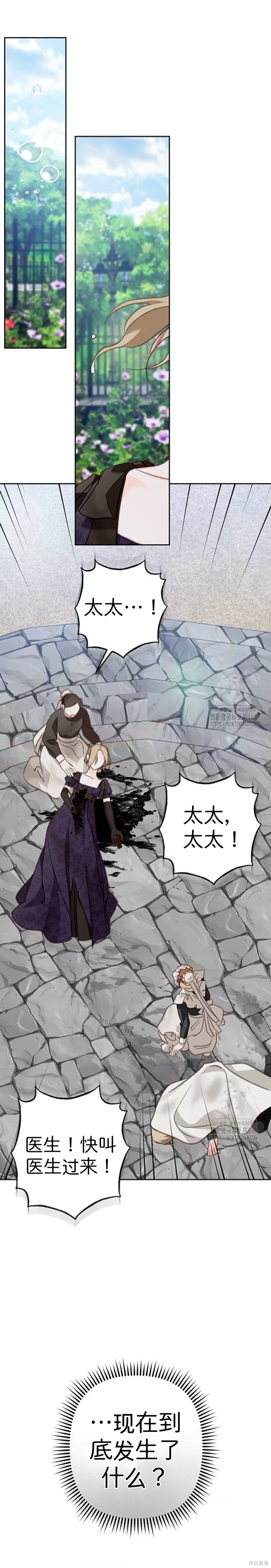 作为恐怖游戏中的女仆生存第63话在线观看 - 第7张