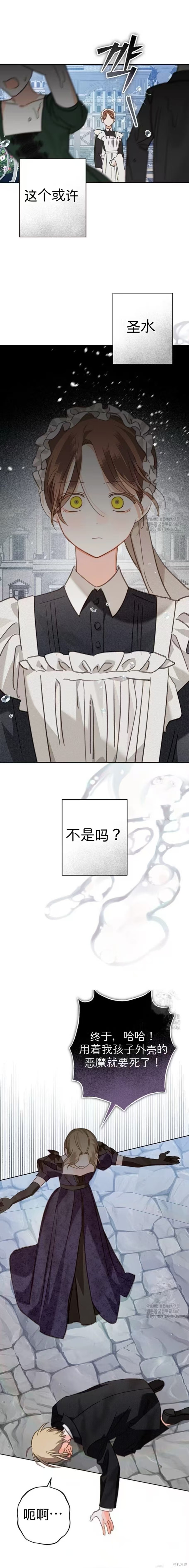 作为恐怖游戏中的女仆生存第63话在线观看 - 第3张