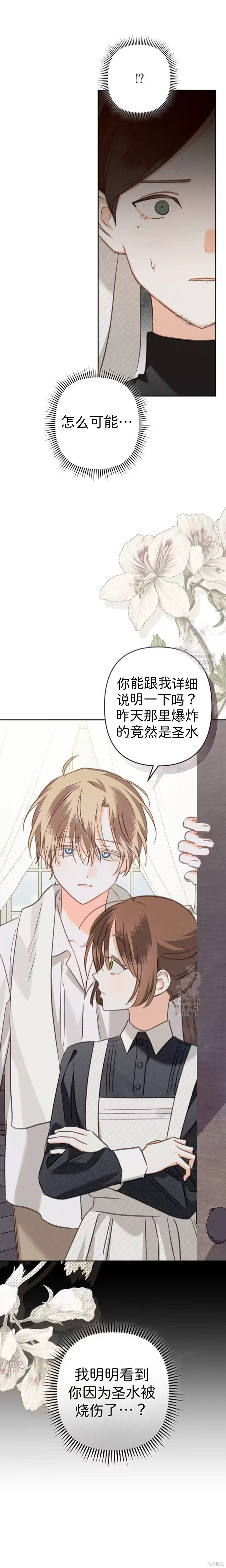 作为恐怖游戏中的女仆生存第64话在线观看 - 第22张
