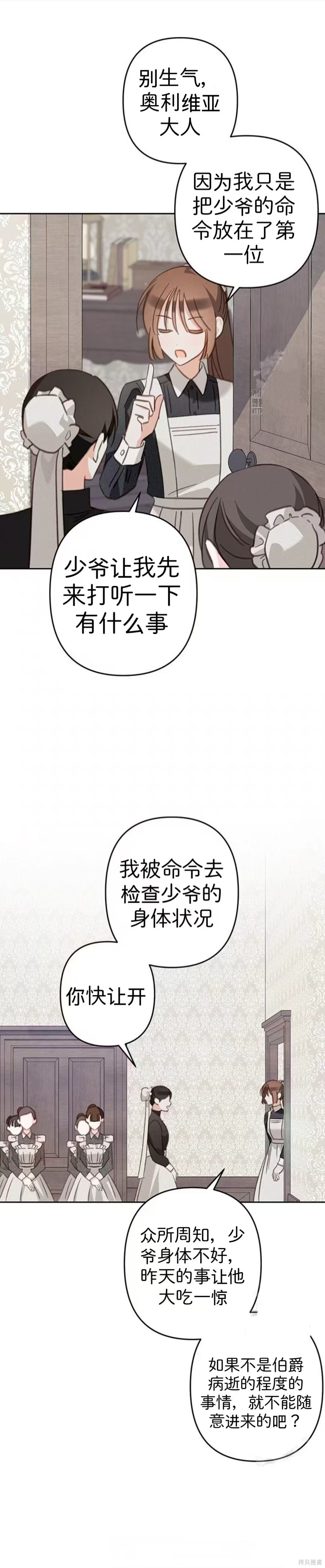 作为恐怖游戏中的女仆生存第64话在线观看 - 第19张