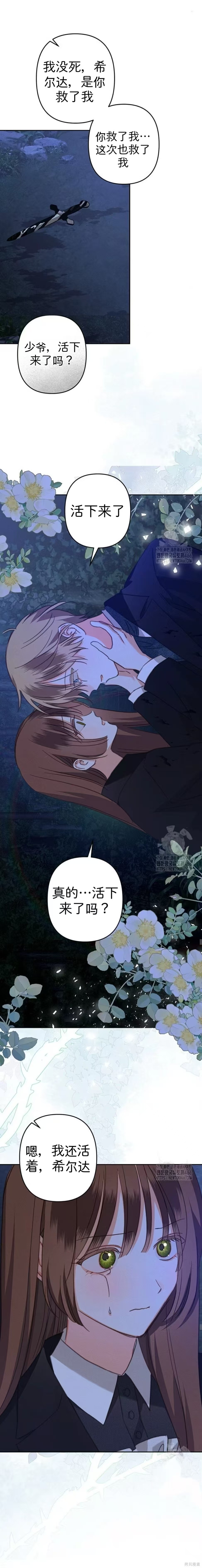 作为恐怖游戏中的女仆生存第64话在线观看 - 第15张