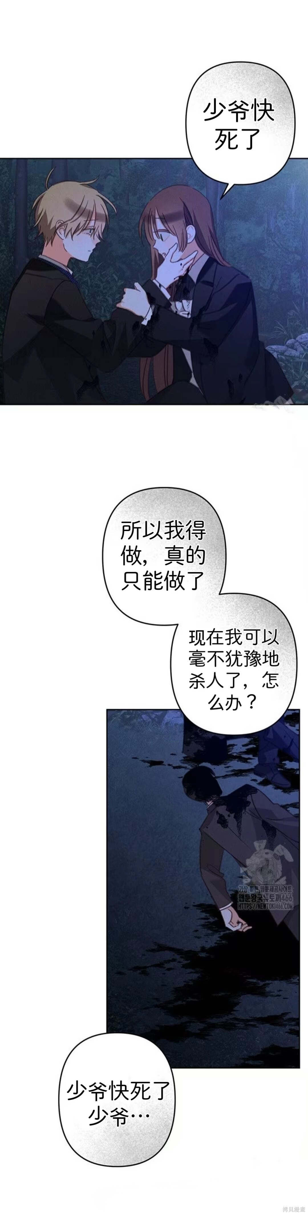 作为恐怖游戏中的女仆生存第64话在线观看 - 第14张