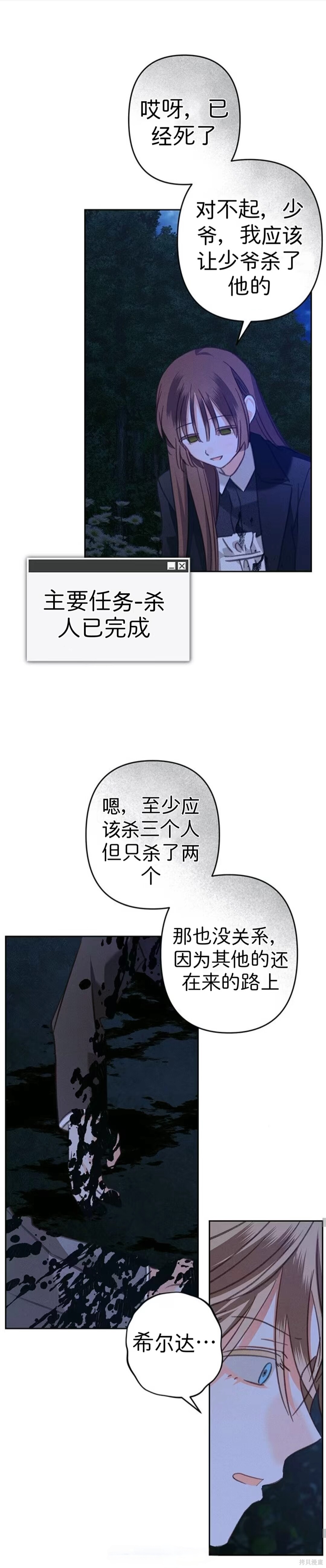 作为恐怖游戏中的女仆生存第64话在线观看 - 第10张