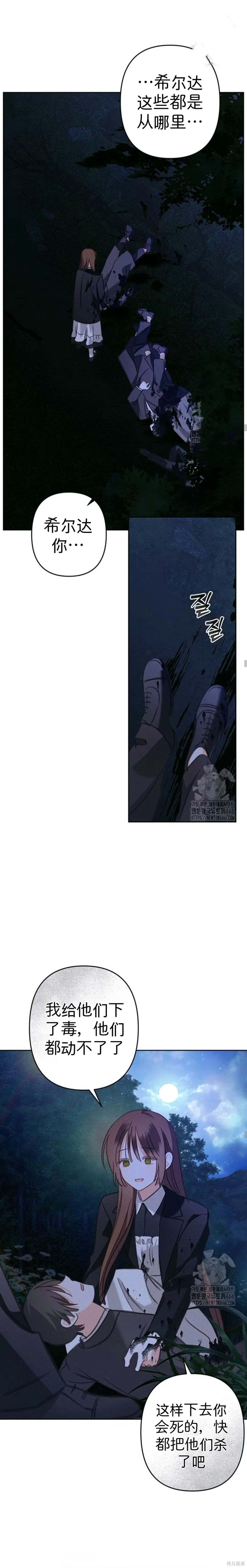 作为恐怖游戏中的女仆生存第64话在线观看 - 第8张