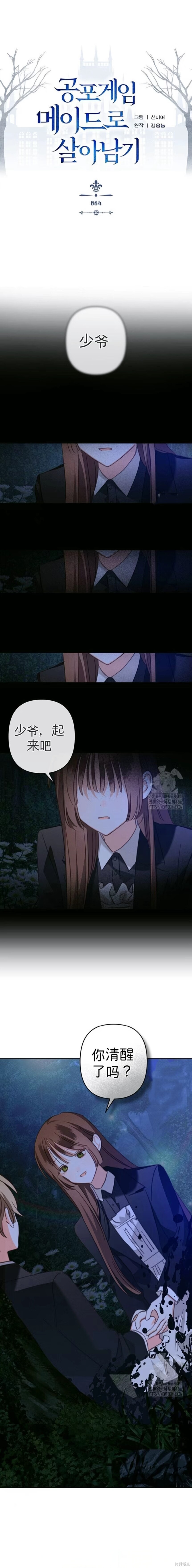 作为恐怖游戏中的女仆生存第64话在线观看 - 第5张