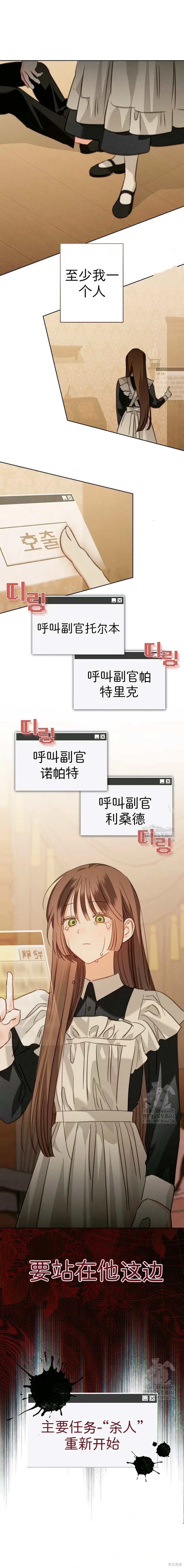作为恐怖游戏中的女仆生存第64话在线观看 - 第4张