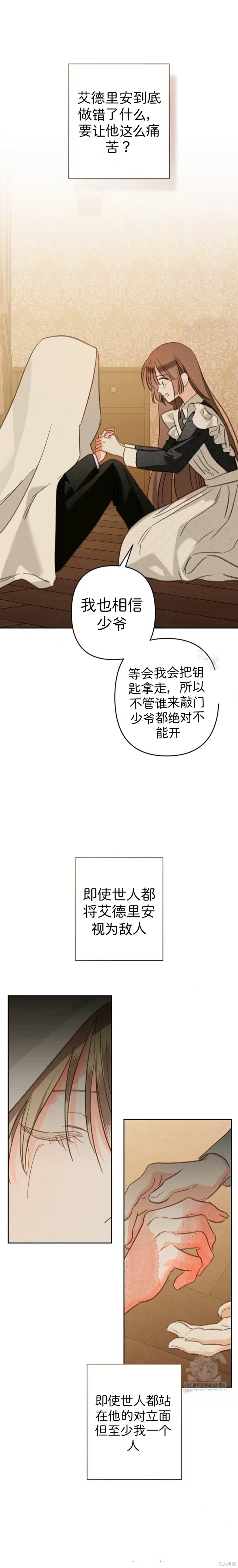 作为恐怖游戏中的女仆生存第64话在线观看 - 第3张