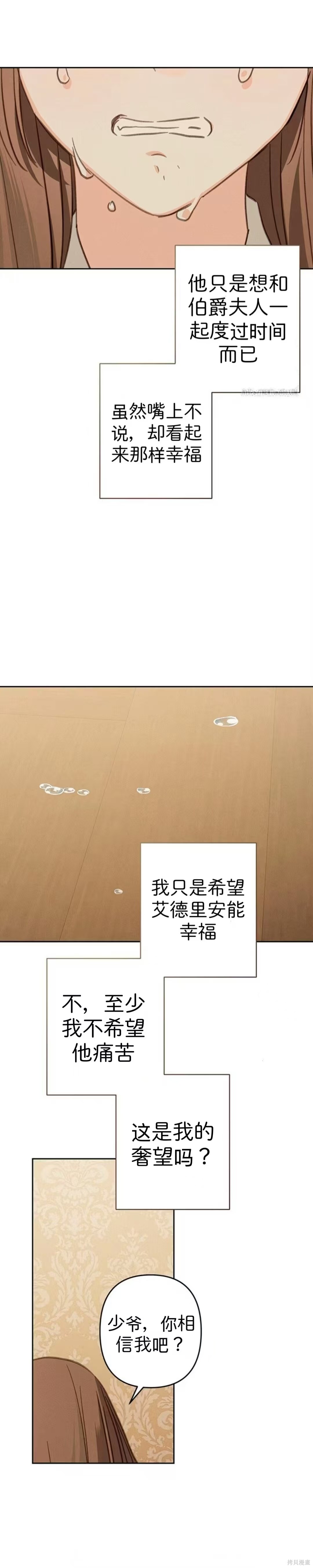 作为恐怖游戏中的女仆生存第64话在线观看 - 第2张