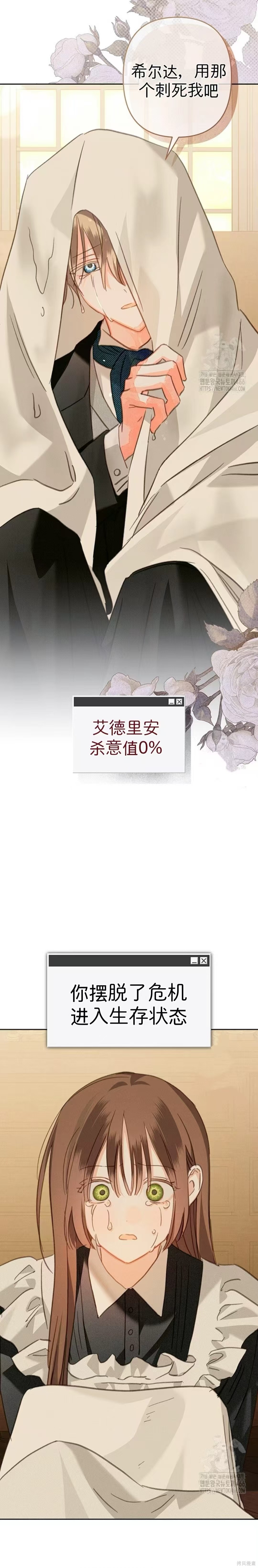 作为恐怖游戏中的女仆生存第64话在线观看 - 第1张
