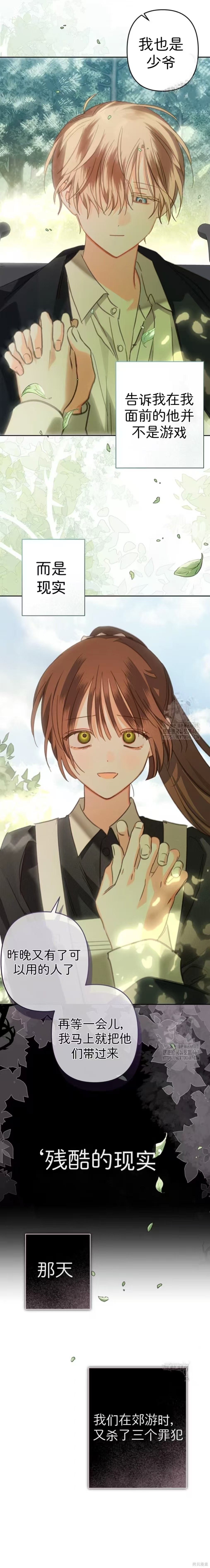 作为恐怖游戏中的女仆生存第65话在线观看 - 第17张