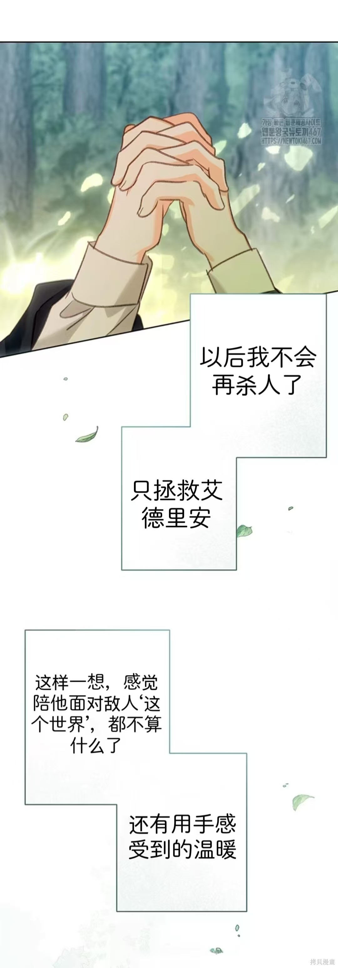 作为恐怖游戏中的女仆生存第65话在线观看 - 第16张