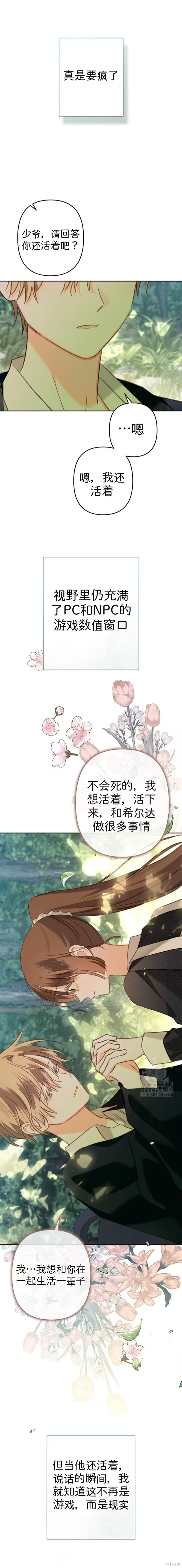 作为恐怖游戏中的女仆生存第65话在线观看 - 第15张