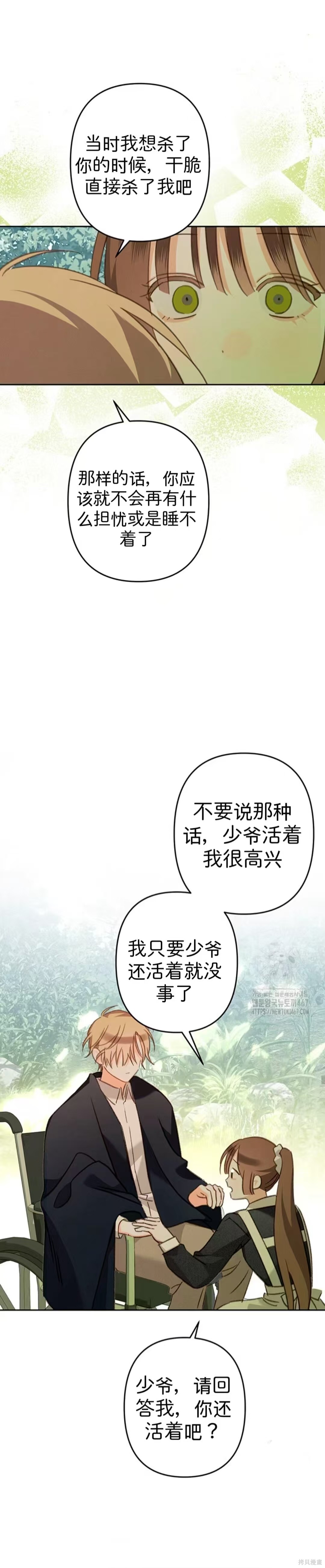 作为恐怖游戏中的女仆生存第65话在线观看 - 第14张