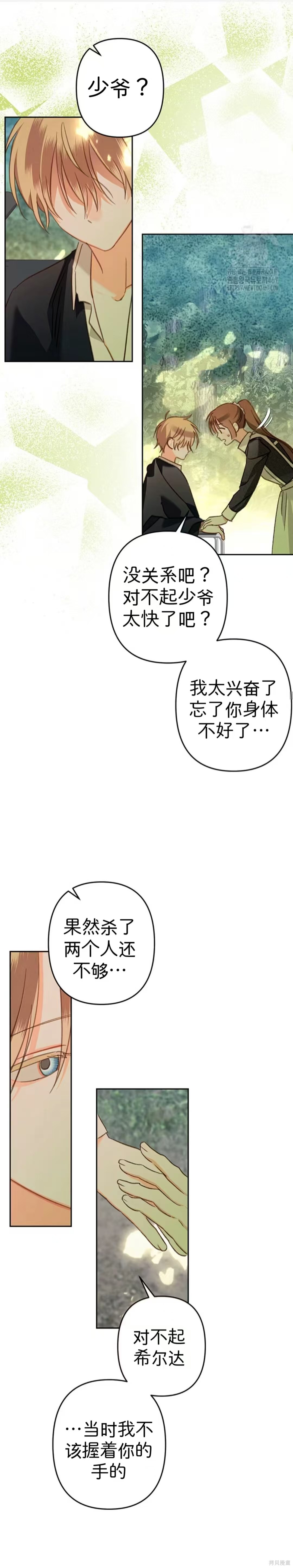 作为恐怖游戏中的女仆生存第65话在线观看 - 第13张