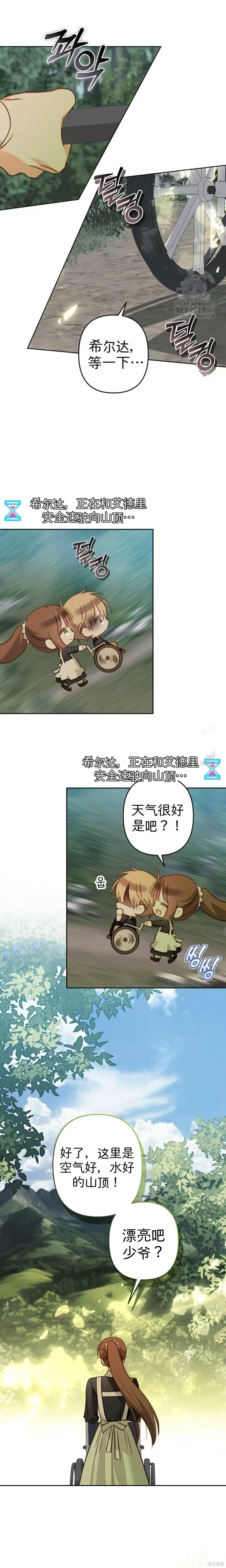 作为恐怖游戏中的女仆生存第65话在线观看 - 第12张